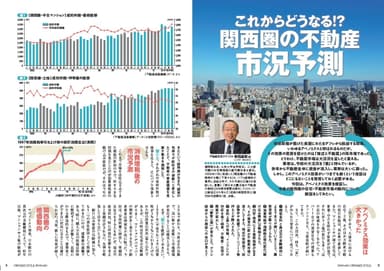 記事・関西の不動産市況予測