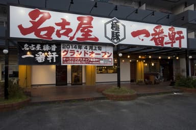 店舗外観