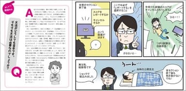 アゴス講師の体験をコラムと漫画で紹介