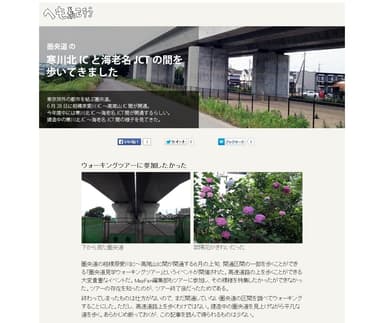 MapFan Web「へも紀行」