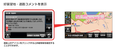 好展望地・道路コメントを表示