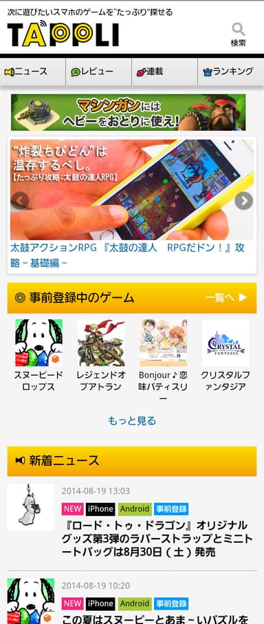 「TAPPLI」スマートフォン版画面