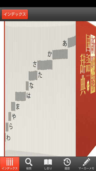 インデックス検索