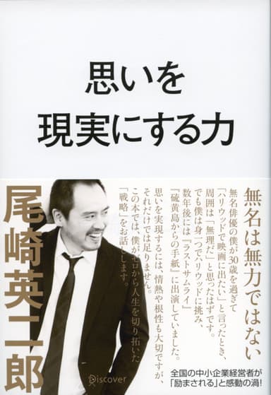 書籍『思いを現実にする力』表紙