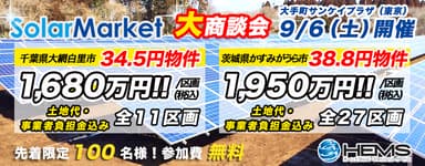 『SolarMarket』0906