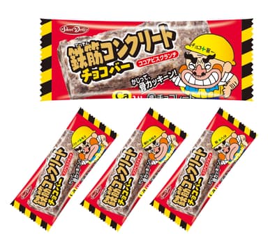 鉄筋コンクリートチョコバーパッケージ画像1