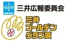 特別ゲスト　王 貞治氏のバッティング指導も！
「第10回 三井ゴールデン・グラブ野球教室 福岡教室」を開催　
～ 守備のスペシャリストによる指導者向け野球教室 ～