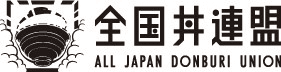 全国の丼愛好家で構成する【全国丼連盟】福井県を“丼の聖地”として初認定
　全国の丼で頑張る地域を大募集！全国丼連盟Webサイトで紹介　
“丼”を食べに行く「丼ツーリズム」を通じて各地域の活性化に貢献します！