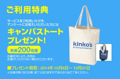 先着200名様にオリジナルトートバックプレゼント