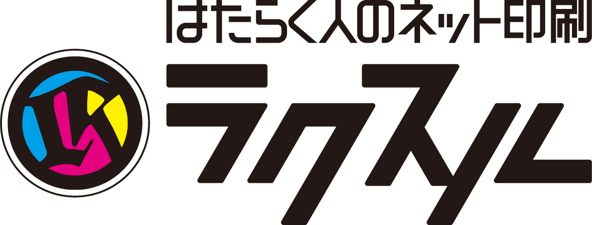 デザインから印刷、投函までWEB上で完結！
販促年賀状で中小企業の商売繁盛！
ラクスルの2015年版年賀状印刷　10月15日(水)より開始