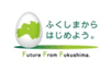 平成26年度 新生！ふくしまの恵み発信事業　第1回メディアツアーを実施　
福島県漁業復興の試金石「試験操業」の現場を視察　
平成26年10月8日(水)　報道関係者等が福島県相馬市 松川浦漁港などを訪問