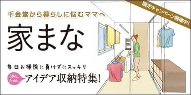 11月キャンペーン「アイデア収納特集！」のイメージ