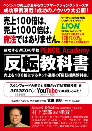 売上100倍にするネットの教科書「反転授業」