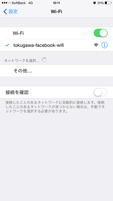 Wi-Fi接続画面