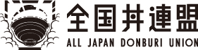 “福丼県”と改名した福井県に全国から自慢の丼が集結！
第1回「ワール丼カップ」3月14日、15日開催