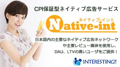 Native-INTバナー