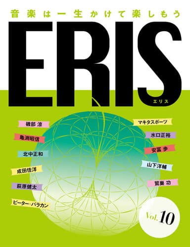 ERIS第10号