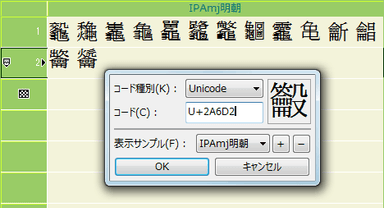 複雑な漢字を入力するための機能を拡充(文字コード入力)