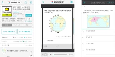 高校入試ランク順シリーズzuknowコンテンツイメージ