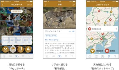 「せかいの動物」PetitPedia APPSイメージ