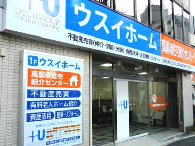 サードライフ相談室戸塚店