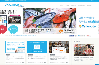 「Airマーケット」サイト画面