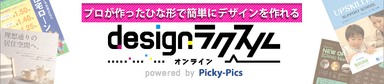 デザインラクスルオンライン powered by Picky-Pics ロゴ