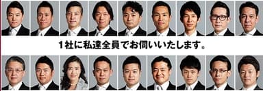 すごい会議コーチ陣18名