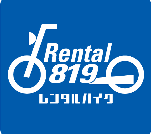 レンタル819　ガソリンスタンドでバイクレンタル第2弾！
『レンタル819 大島駅前』7月1日オープン