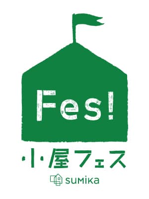 小屋フェスロゴ