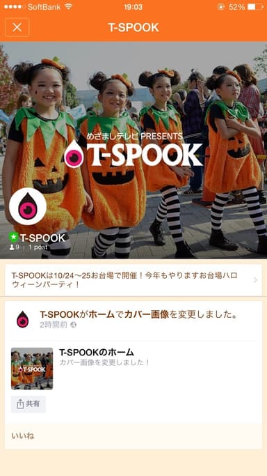 T-SPOOK LINE公式アカウント