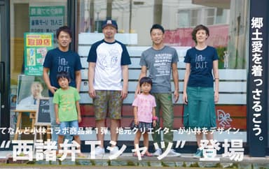 西諸弁Tシャツが小林市から登場