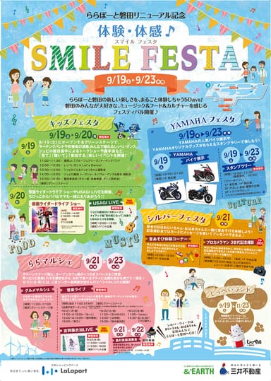 体験・体感　SMILE FESTA