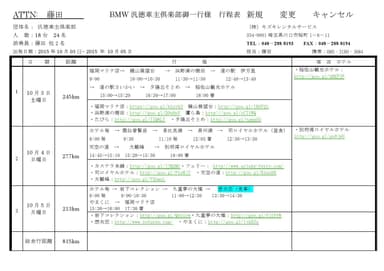 『汎徳』御一行九州ツーリング行程表