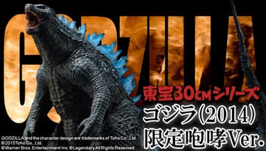 東宝30cmシリーズ GODZILLA ゴジラ(2014) 限定咆哮Ver. バナー画像