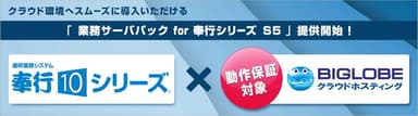 「業務サーバパック for 奉行シリーズ S5」のイメージ