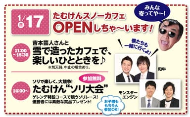 1月17日開催のイベント