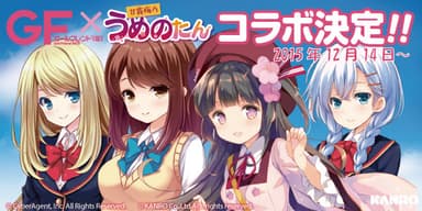 ガールフレンド(仮)×うめのたん　コラボ決定！