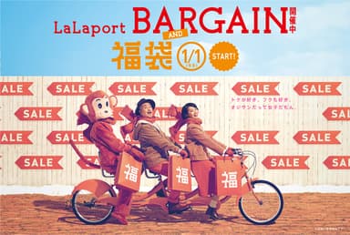 BARGAIN AND 福袋 イメージ