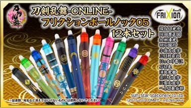 刀剣乱舞-ONLINE-　フリクションボールノック12本セット(1)