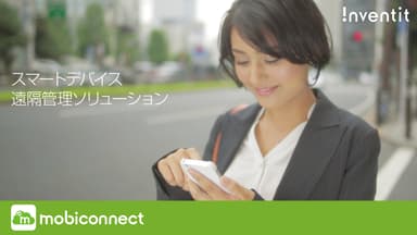 「MobiConnect」　イメージ