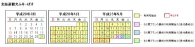 対象期間カレンダー