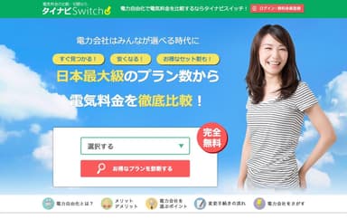 「タイナビスイッチ」サイトイメージ