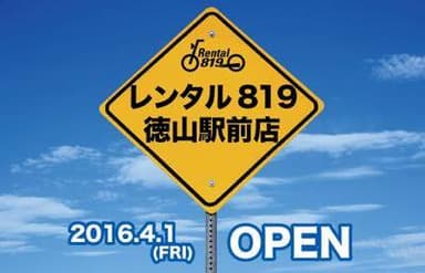 レンタル819 徳山駅前店