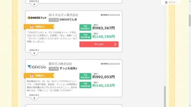 「タイナビスイッチ」プラン診断ページイメージ