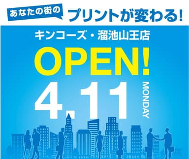 キンコーズ溜池山王店OPEN