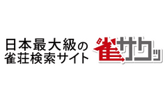 「雀サクッ」事務局