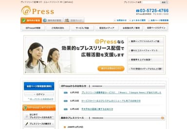 ＠Press新サイトTOPページ