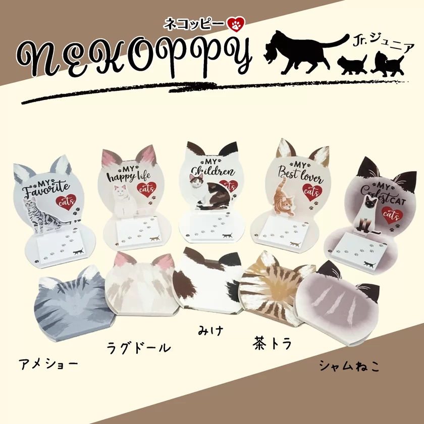 ネコ付箋「NEKO-ppy(ネコッピー)」シリーズ