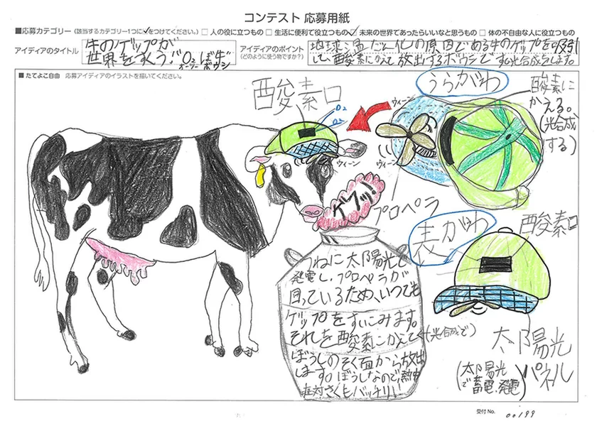 発明記念館賞　佐藤 大悟　(さとう  だいご)さん「牛のゲップが世界をすくう！